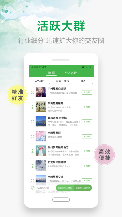 微多群微商加粉神器 