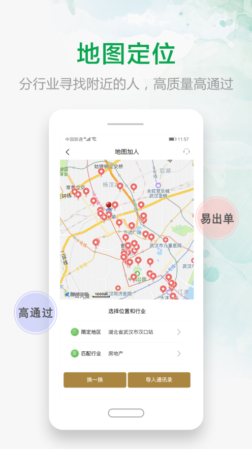 微多群微商加粉神器 