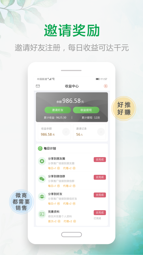 微多群微商加粉神器 