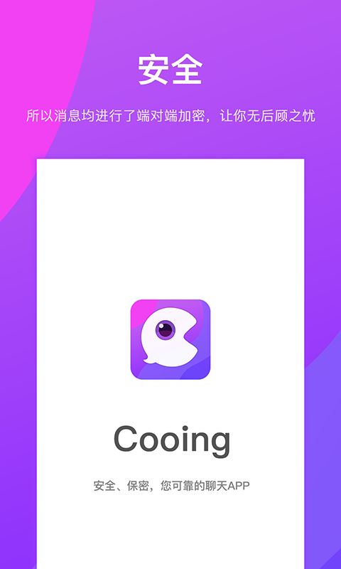 Cooing社交手機版