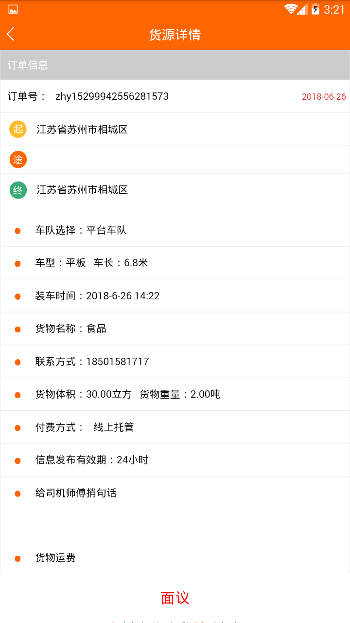 智慧蟻司機端手機版