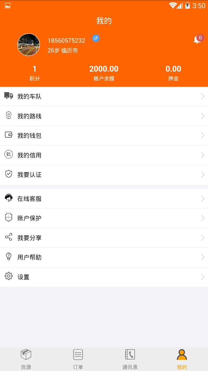 智慧蟻司機端手機版