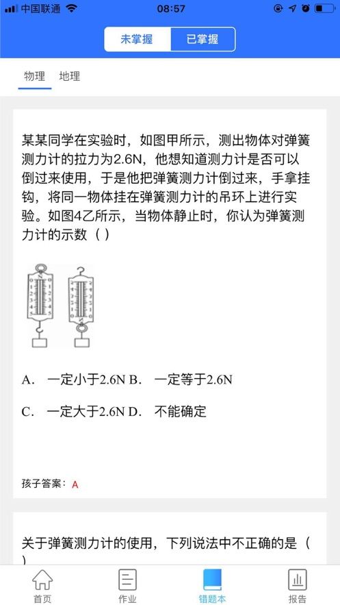 智學伴家長端手機版