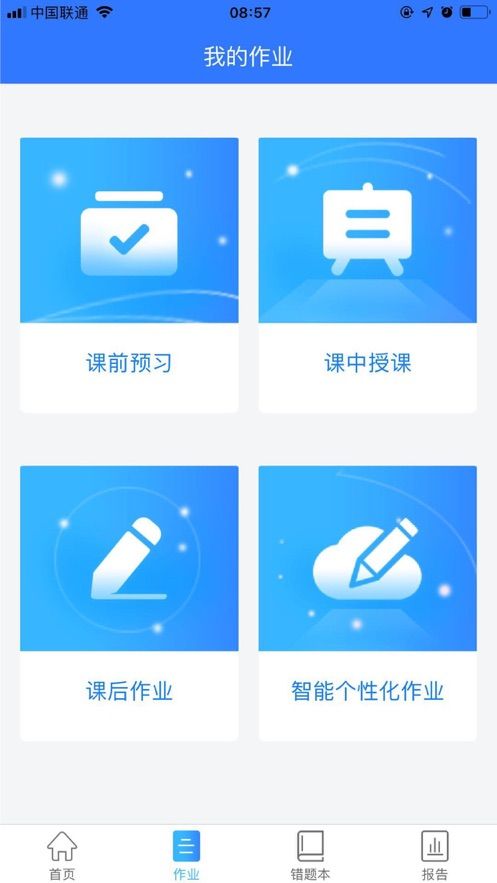 智學伴家長端手機版