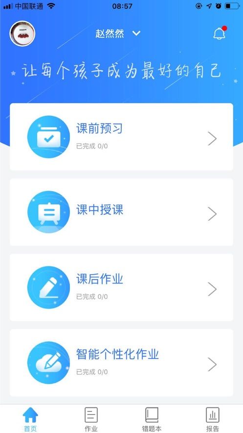 智學伴家長端手機版