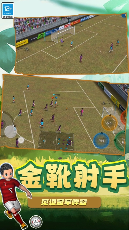 足球5V5 点击查看大图