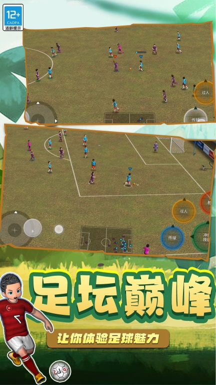 足球5V5 点击查看大图