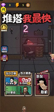 推塔我最快2 点击查看大图