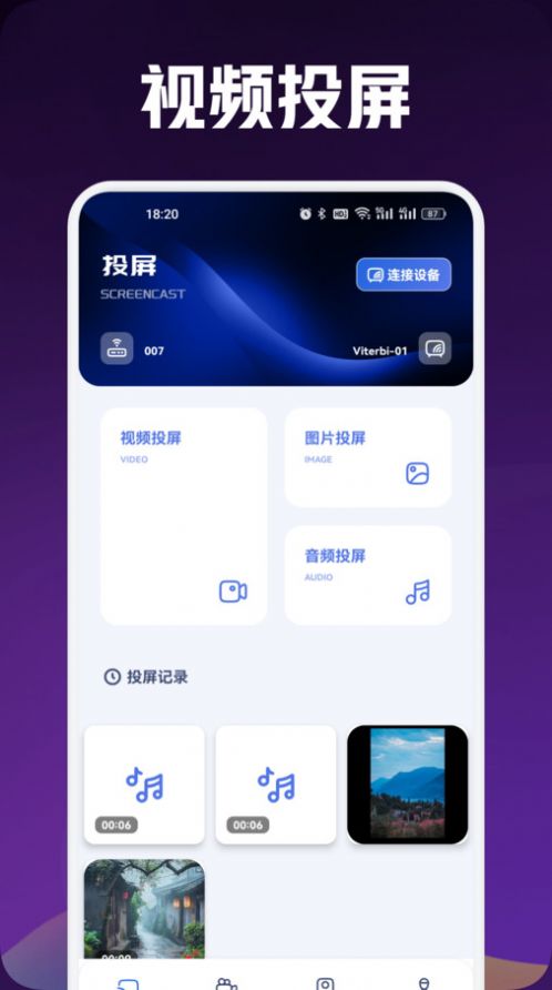 追剧豆影视投屏 点击查看大图