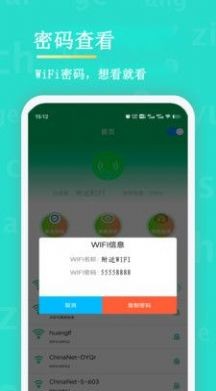 WiFi查看密码 点击查看大图