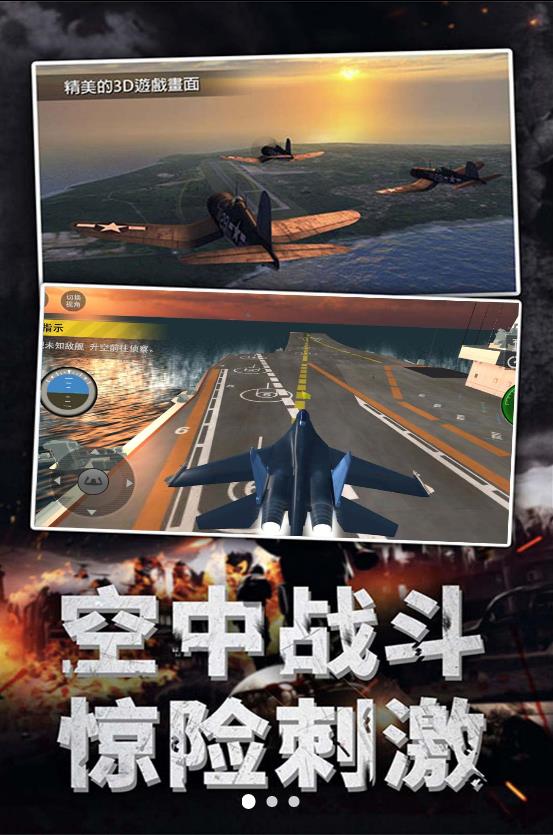 战机翱翔航母争雄 点击查看大图