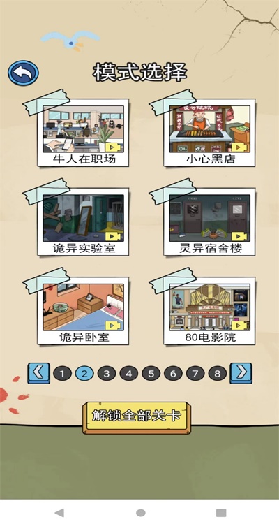 侦探大挑战 点击查看大图