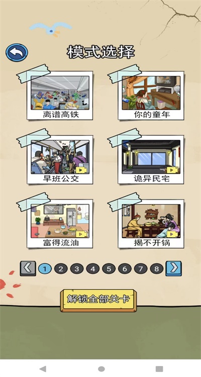 侦探大挑战 点击查看大图