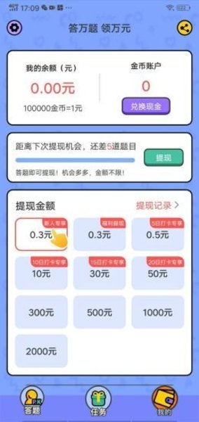 我爱答题日 点击查看大图