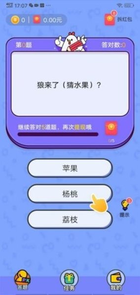 我爱答题日 点击查看大图