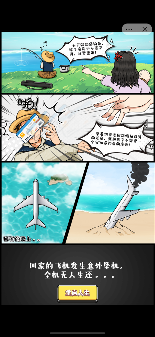 海岛钓鱼 点击查看大图