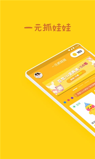 一元抓娃娃 点击查看大图