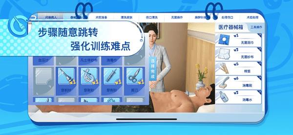 模擬實踐技能