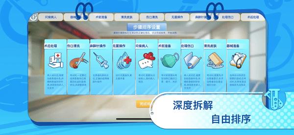 模擬實踐技能