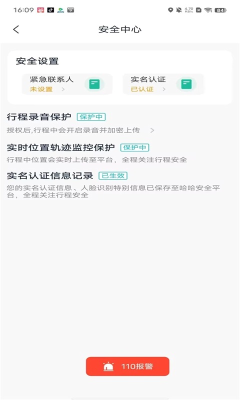 優易信司機端