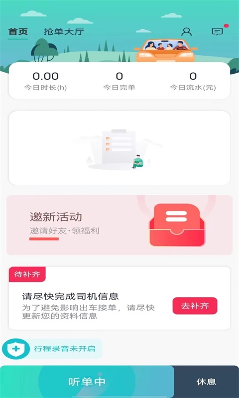 優易信司機端
