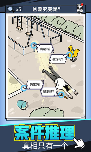 无敌大侦探 点击查看大图