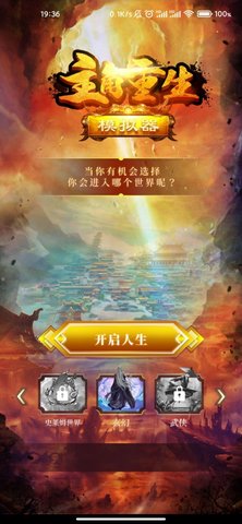 主角重生模拟器 点击查看大图