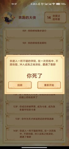 主角重生模拟器 点击查看大图
