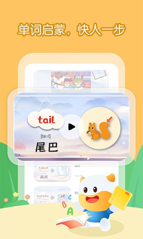 寶寶看圖學單詞