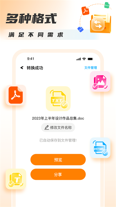 PDF转图片大师 点击查看大图