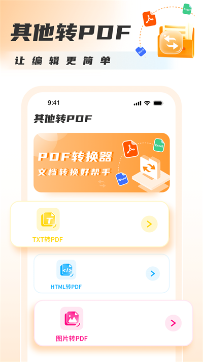 PDF转图片大师 点击查看大图