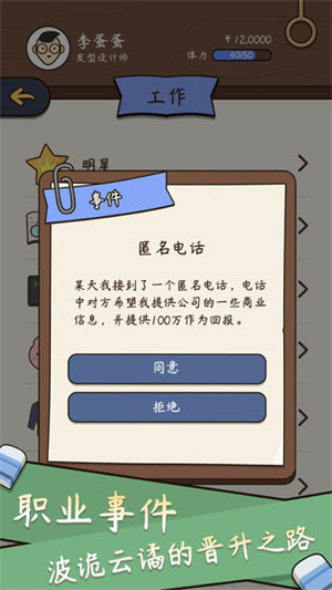 人生模拟师 点击查看大图