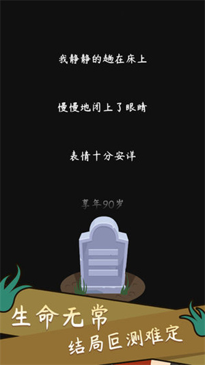 人生模拟师 点击查看大图