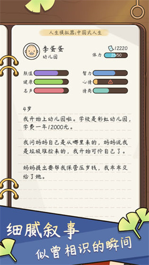 人生模拟师 点击查看大图