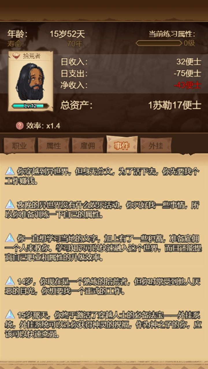 冒险异闻录 点击查看大图
