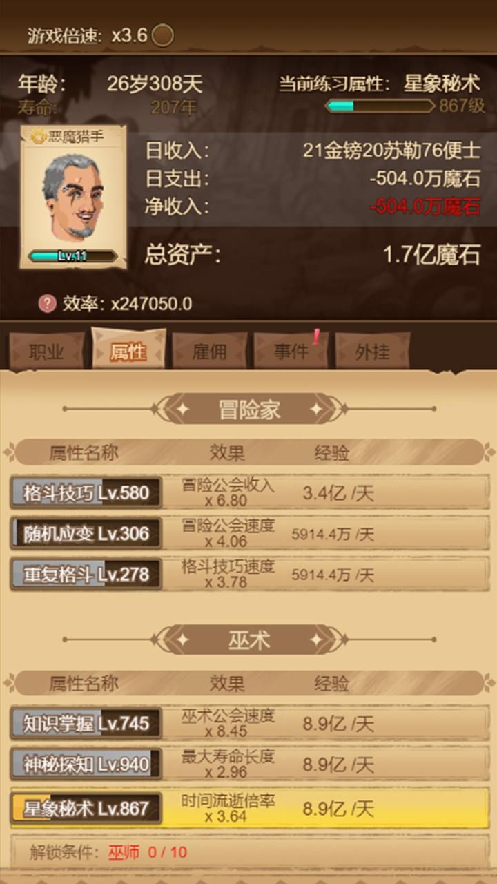 冒险异闻录 点击查看大图