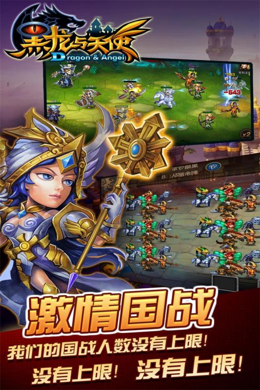 黑龙与天使 点击查看大图