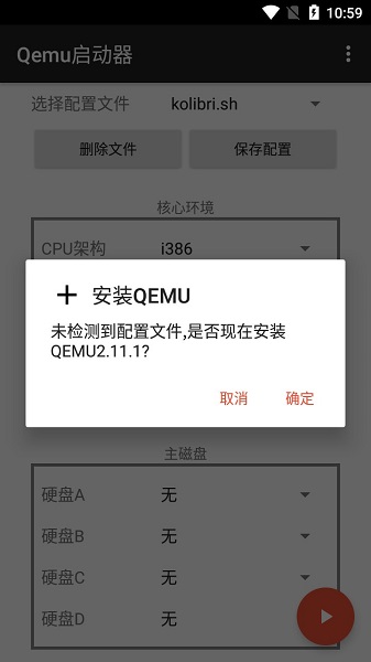 Qemu启动器 点击查看大图
