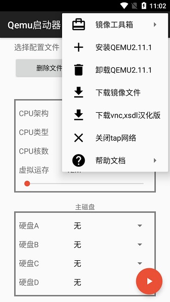 Qemu启动器 点击查看大图