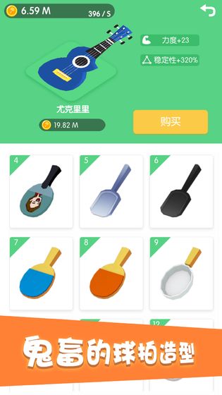 节奏乒乓 点击查看大图