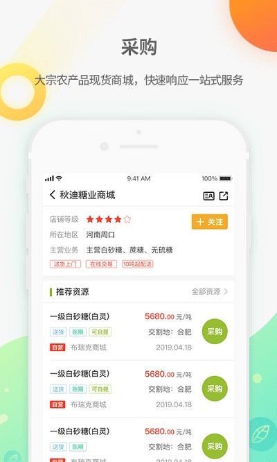 農(nóng)產(chǎn)品集購(gòu)網(wǎng)