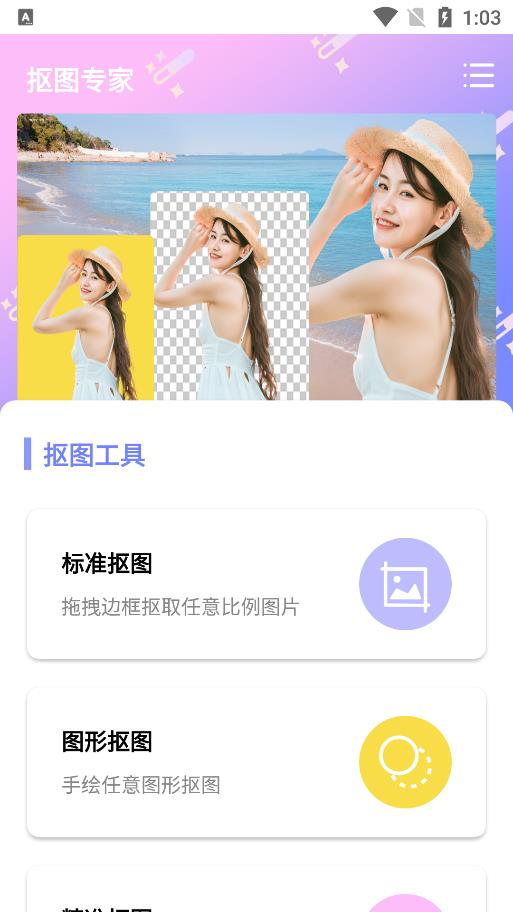 摳圖專家