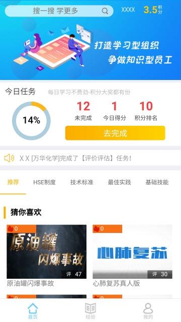 萬華學(xué)習(xí)