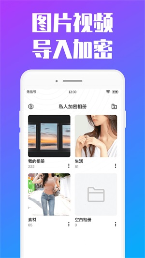 磐石私人加密相册 点击查看大图