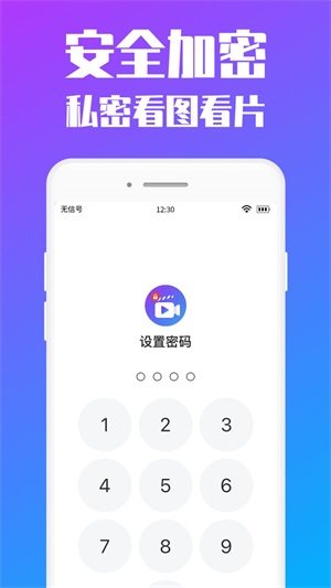 磐石私人加密相册 点击查看大图