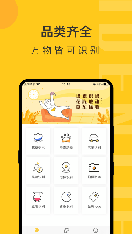 智慧识物 点击查看大图