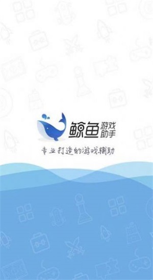 鯨魚助手
