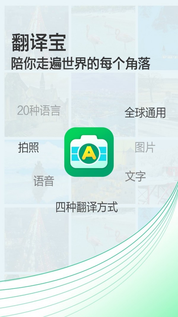 拍照翻譯寶