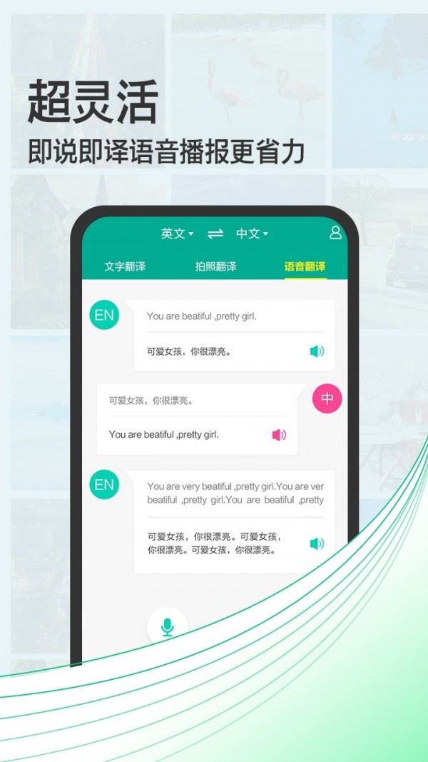 拍照翻譯寶