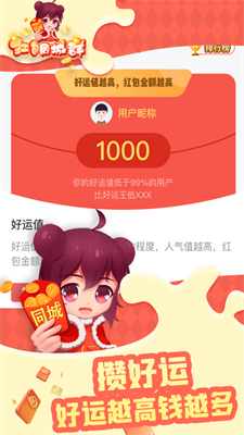 紅包同城群